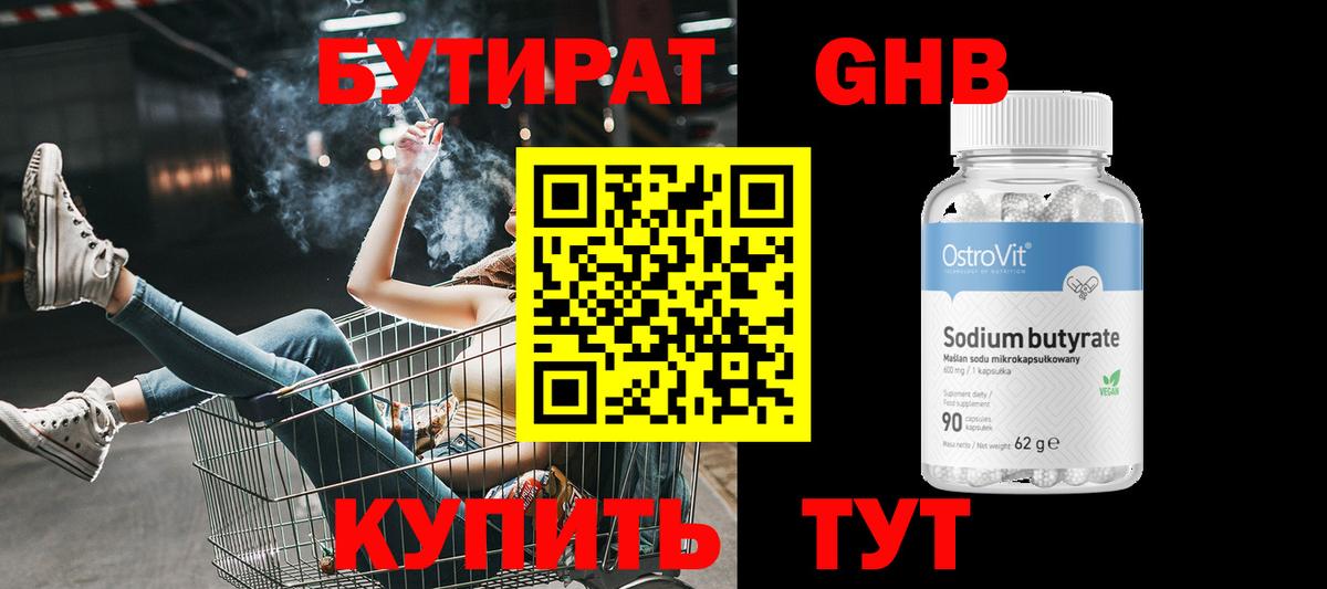 БУТИРАТ бутандиол Сальск