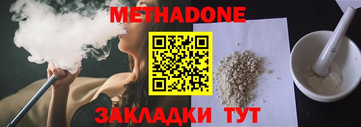 Метадон methadone Сальск